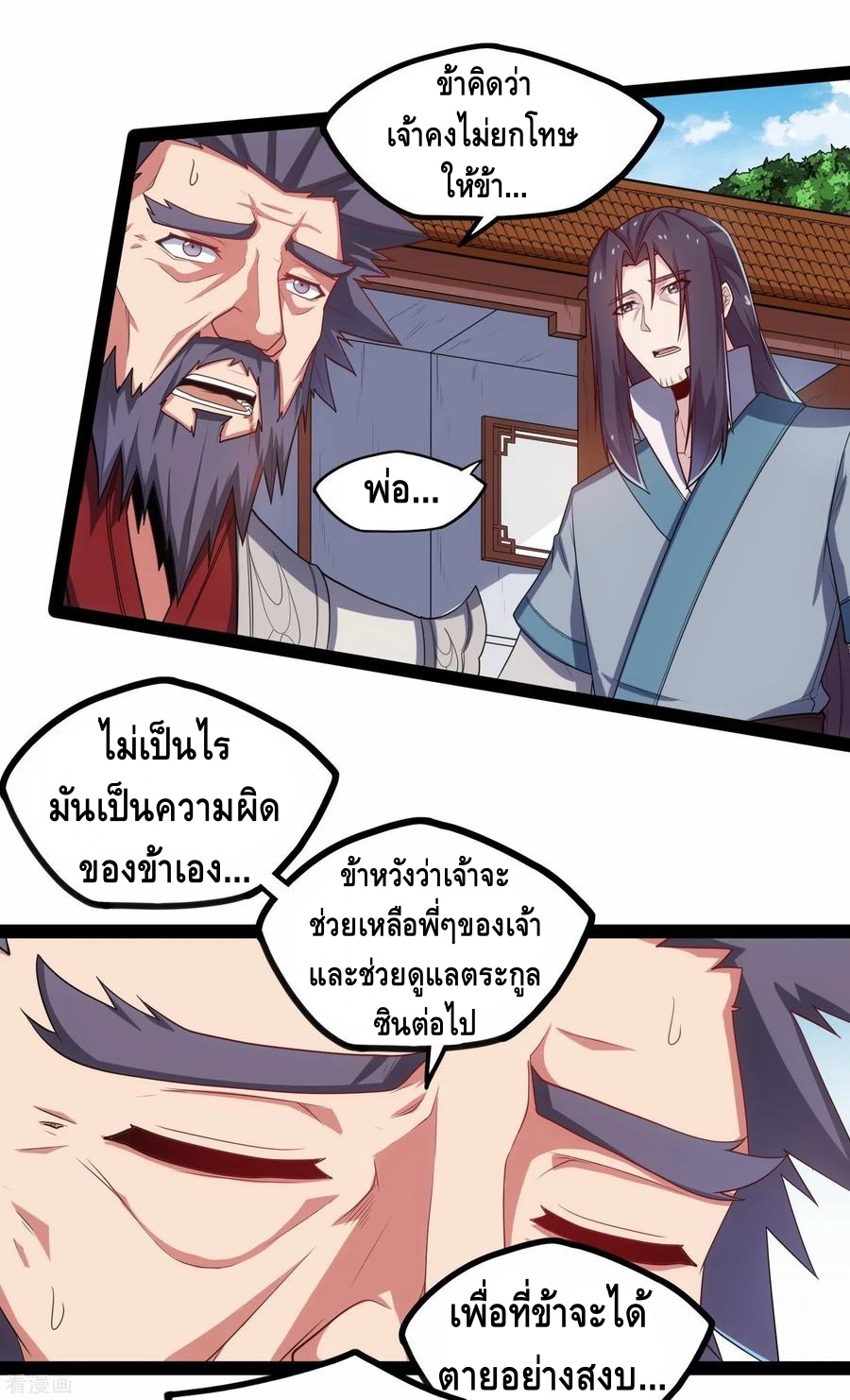 เหยียบย่ำแม่น้ำอมตะ ตอนที่ 90 หน้า 26
