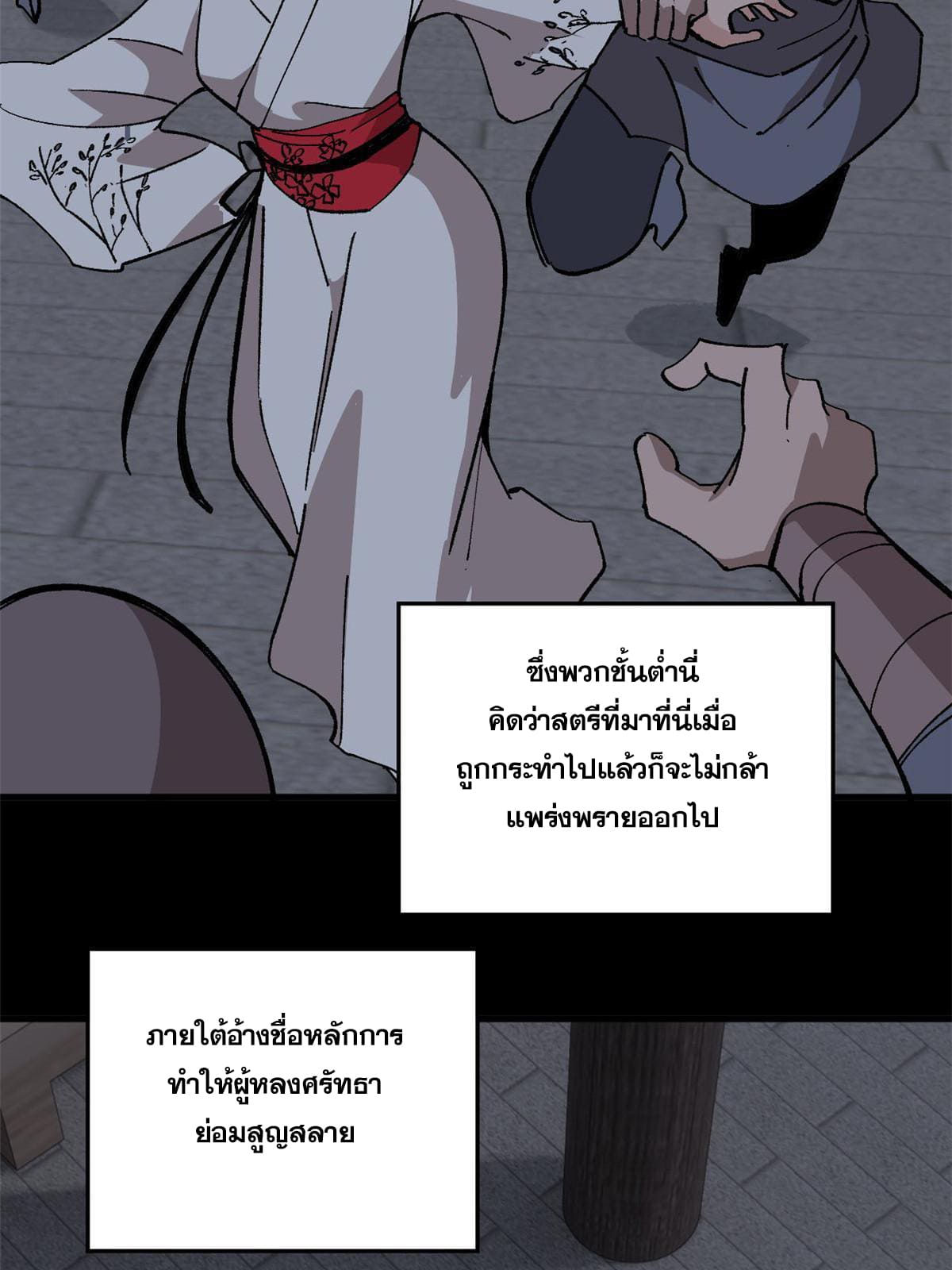 ผู้เล่นสุดโฉด ตอนที่ 12 หน้า 44