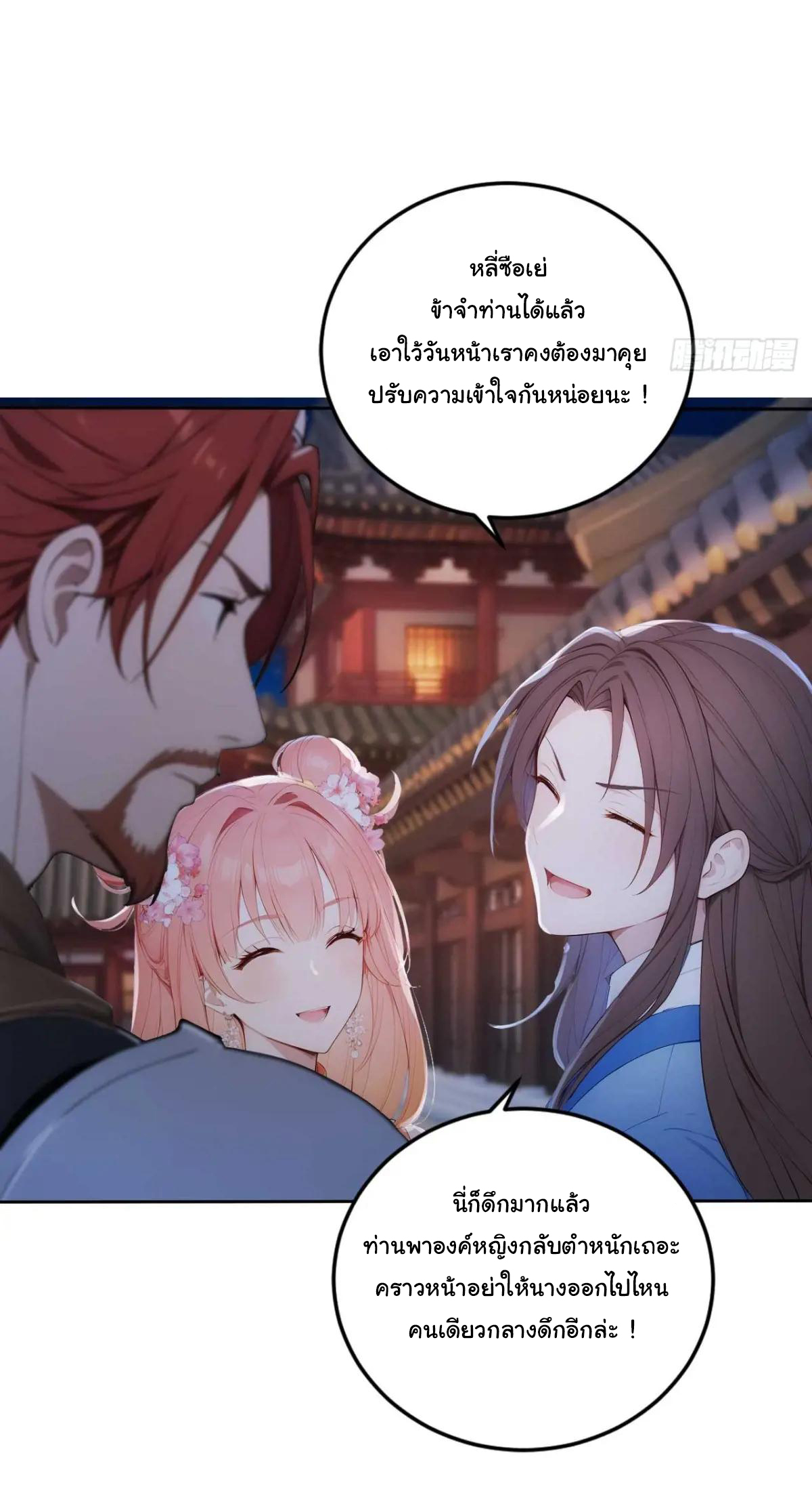 กระจอกแล้วทำไมยังไงข้าก็เป็นฮ่องเต้ ตอนที่ 11 หน้า 6