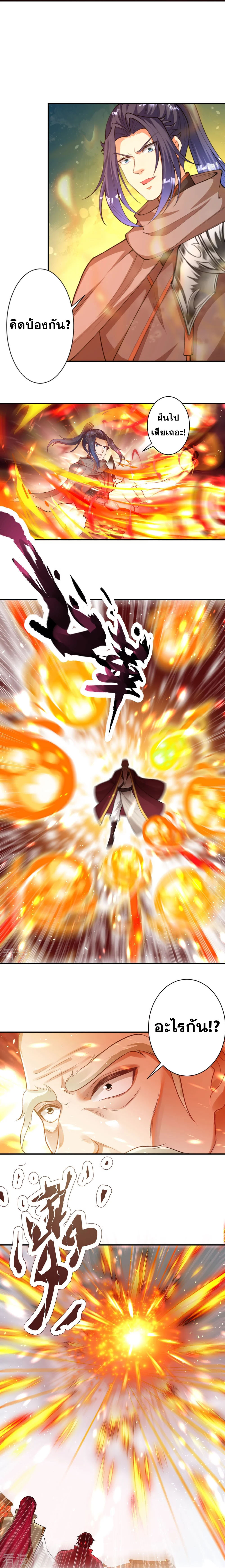 Against the Gods - อสูรพลิกฟ้า ตอนที่ 367 หน้า 5