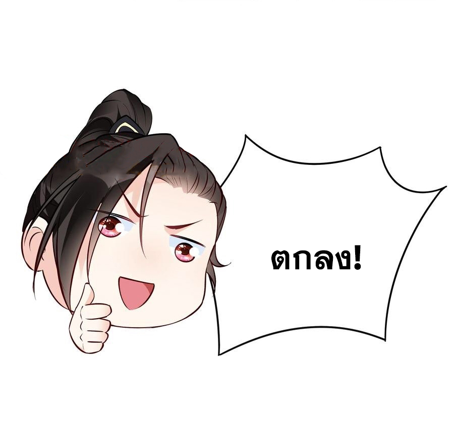 The Villain of Destiny วายร้ายแห่งโชคชะตา! ตอนที่ 119 หน้า 9