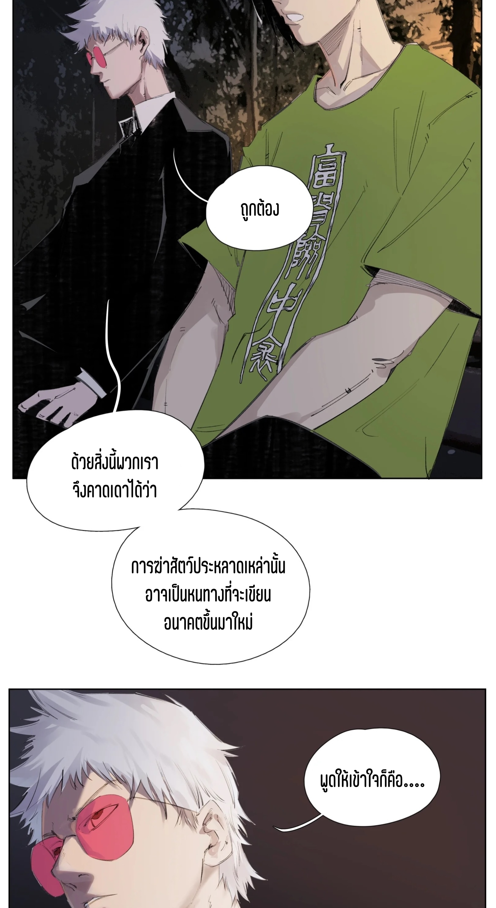 เซียนบุกเบิก ตอนที่ 6 หน้า 7