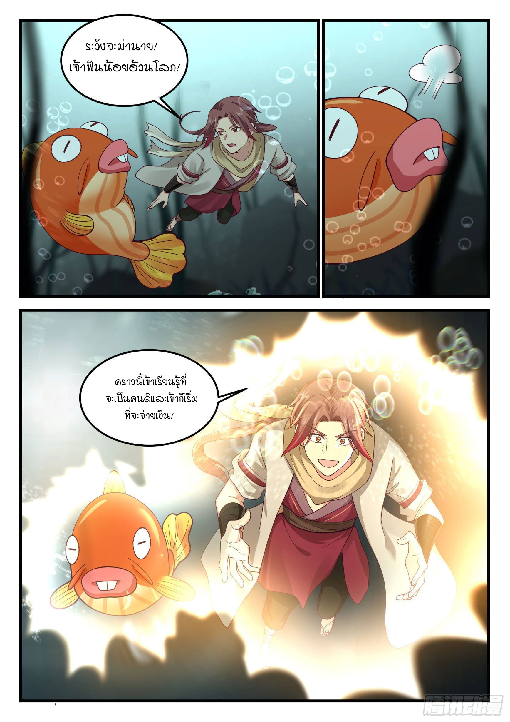 Godly Pet Has Opened Up for Me Again ตอนที่ 15 หน้า 11