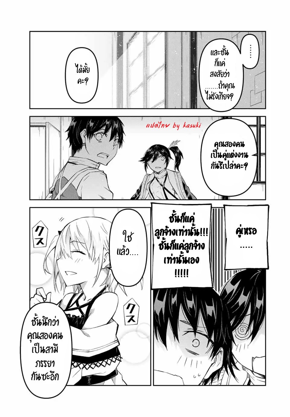 FUGUUSHOKU “KAJISHI” DAKEDO SAIKYOU DESU อาชีพสุดอ่อน(ช่างตีเหล็ก)แต่โคตรโกง ตอนที่ 70 หน้า 6
