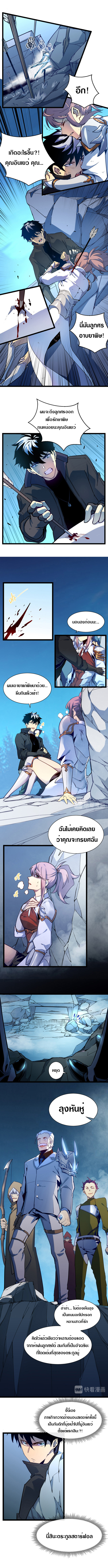 Rise From The Rubble |  เศษซากวันสิ้นโลก ตอนที่ 6 หน้า 8