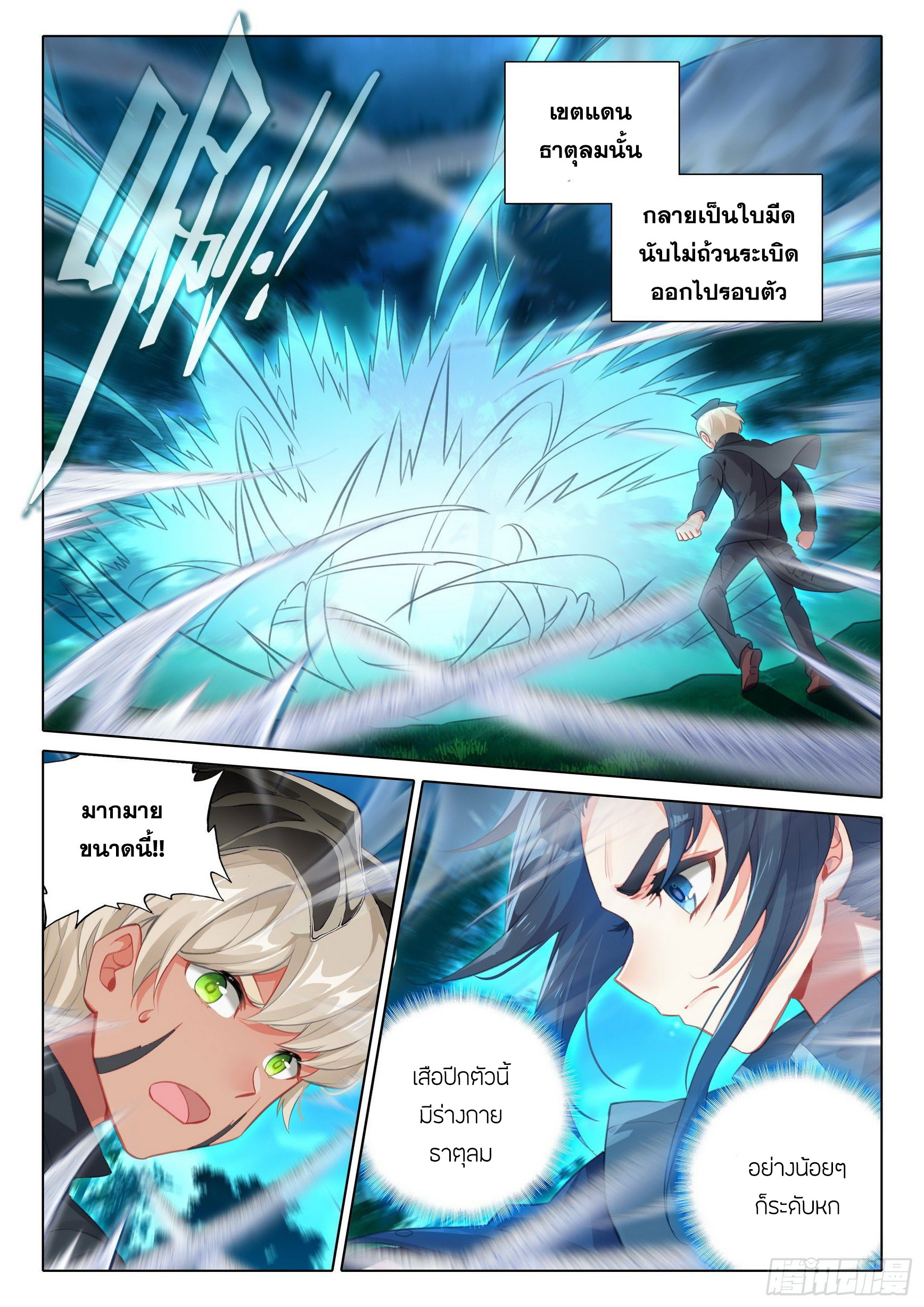 Douluo Dalu 5 - Rebirth of Tang san ตอนที่ 42 หน้า 12