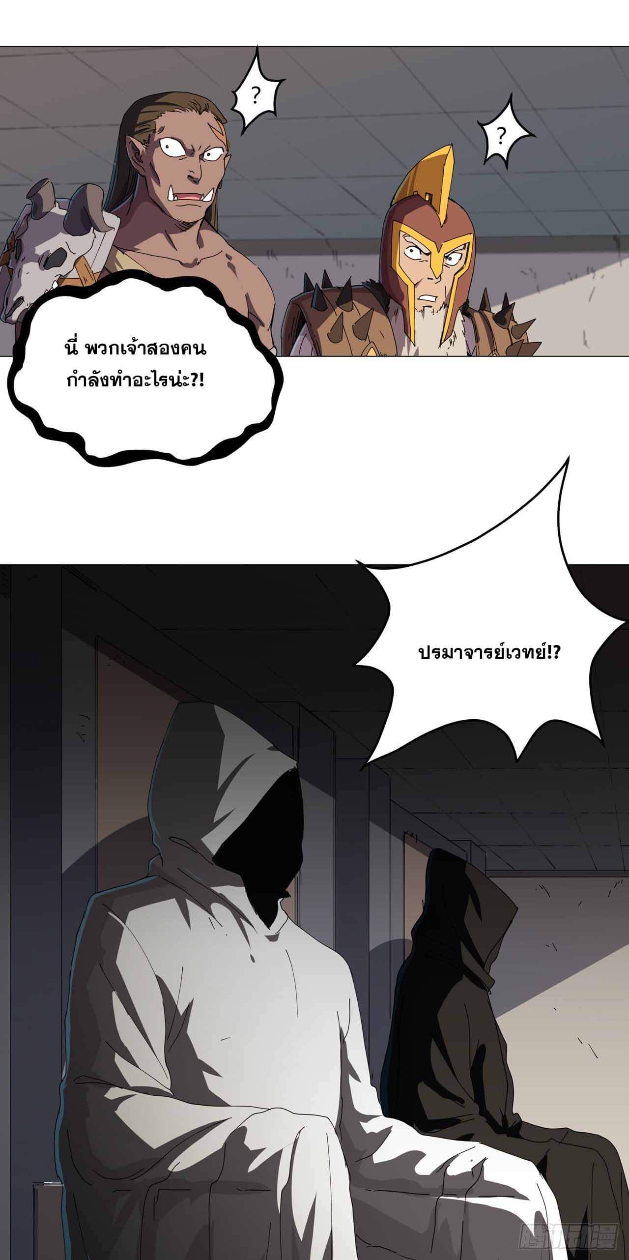 Cultivator vs Superhero (ทันจีน) ตอนที่ 133 หน้า 3