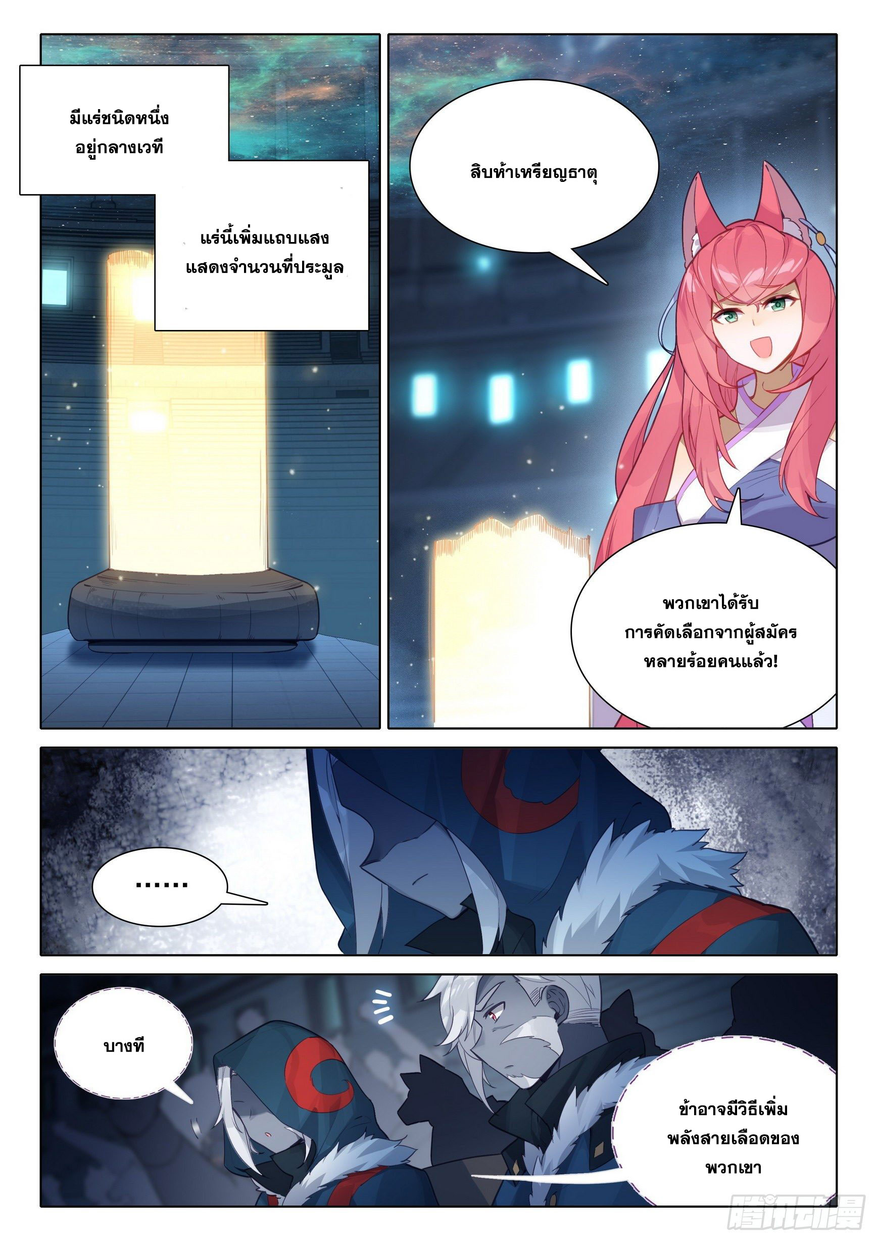 Douluo Dalu 5 - Rebirth of Tang san ตอนที่ 74 หน้า 8