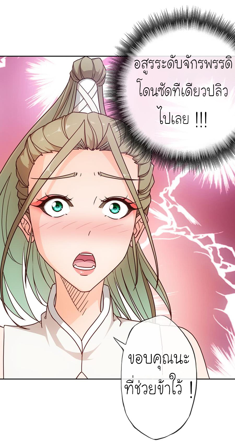 เทพเจ้าหงส์สวรรค์ ตอนที่ 41 หน้า 6