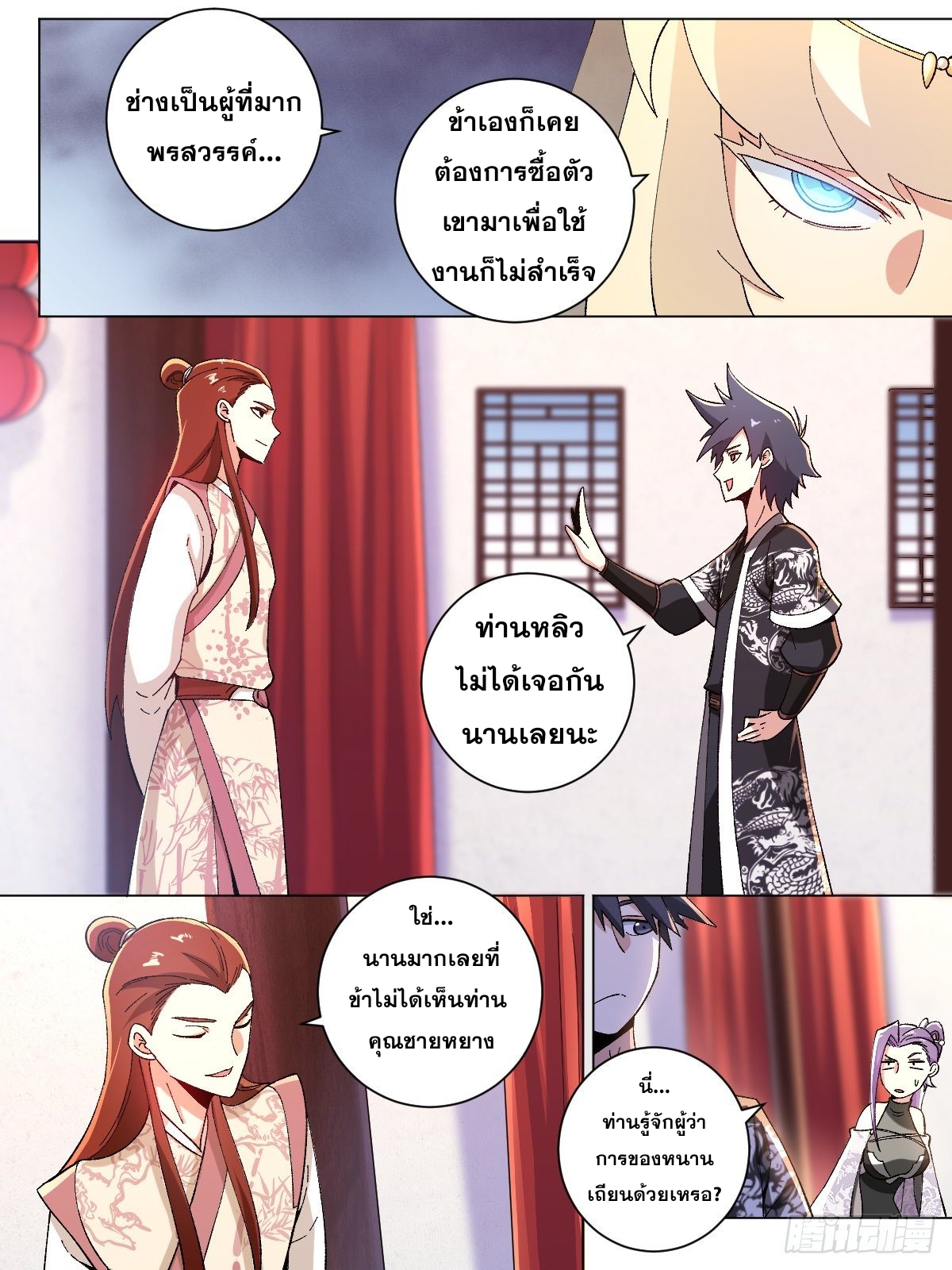 ผมเป็นเจ้าพ่อในต่างโลก ตอนที่ 24 หน้า 8