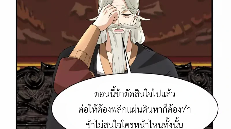 Chaos Alchemist (วิบัติการณ์เทพเซียนโอสถ) ตอนที่ 186 หน้า 38