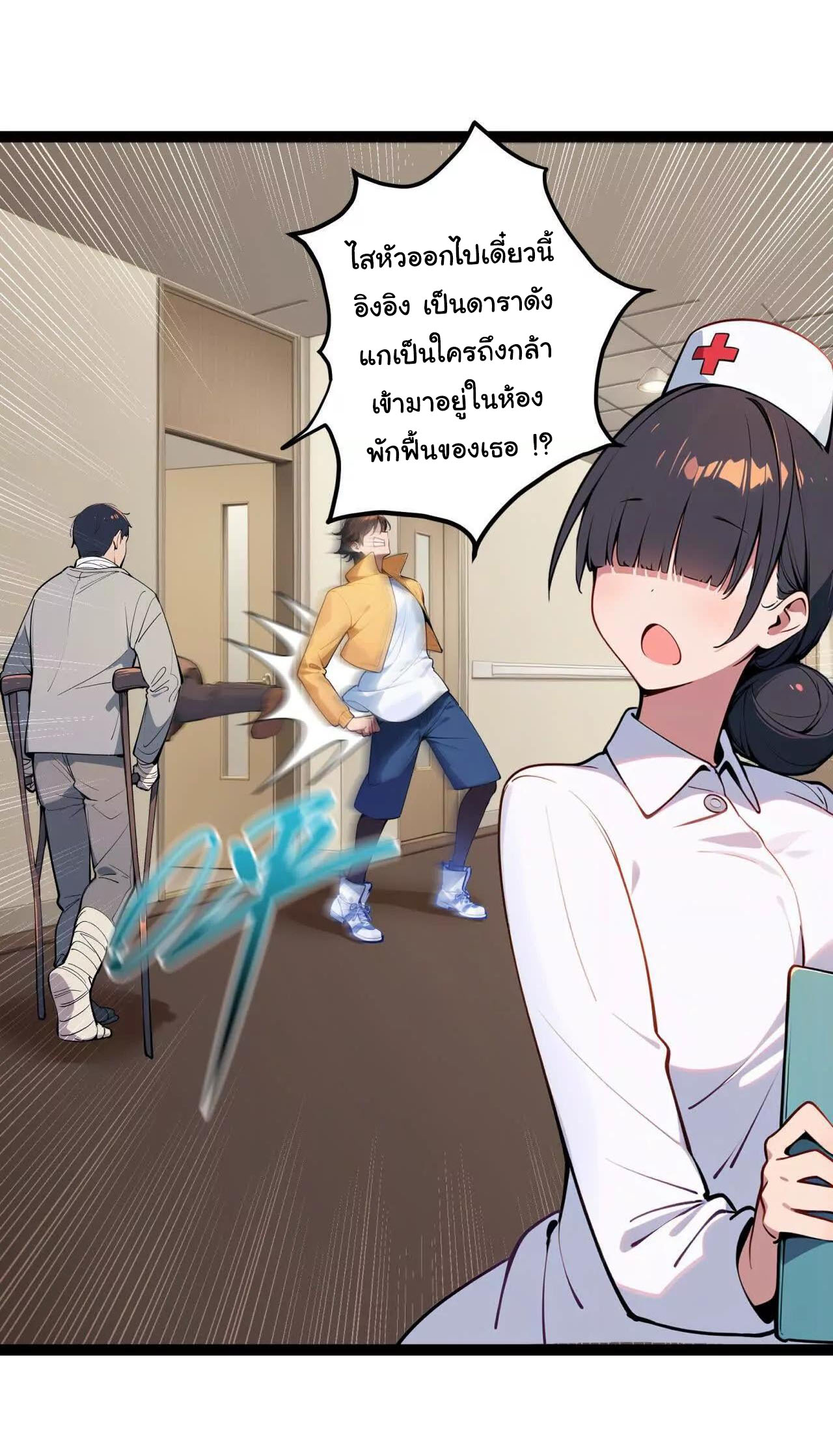 ฉันนี่แหละคือราชาฮวงจุ้ย ตอนที่ 9 หน้า 24