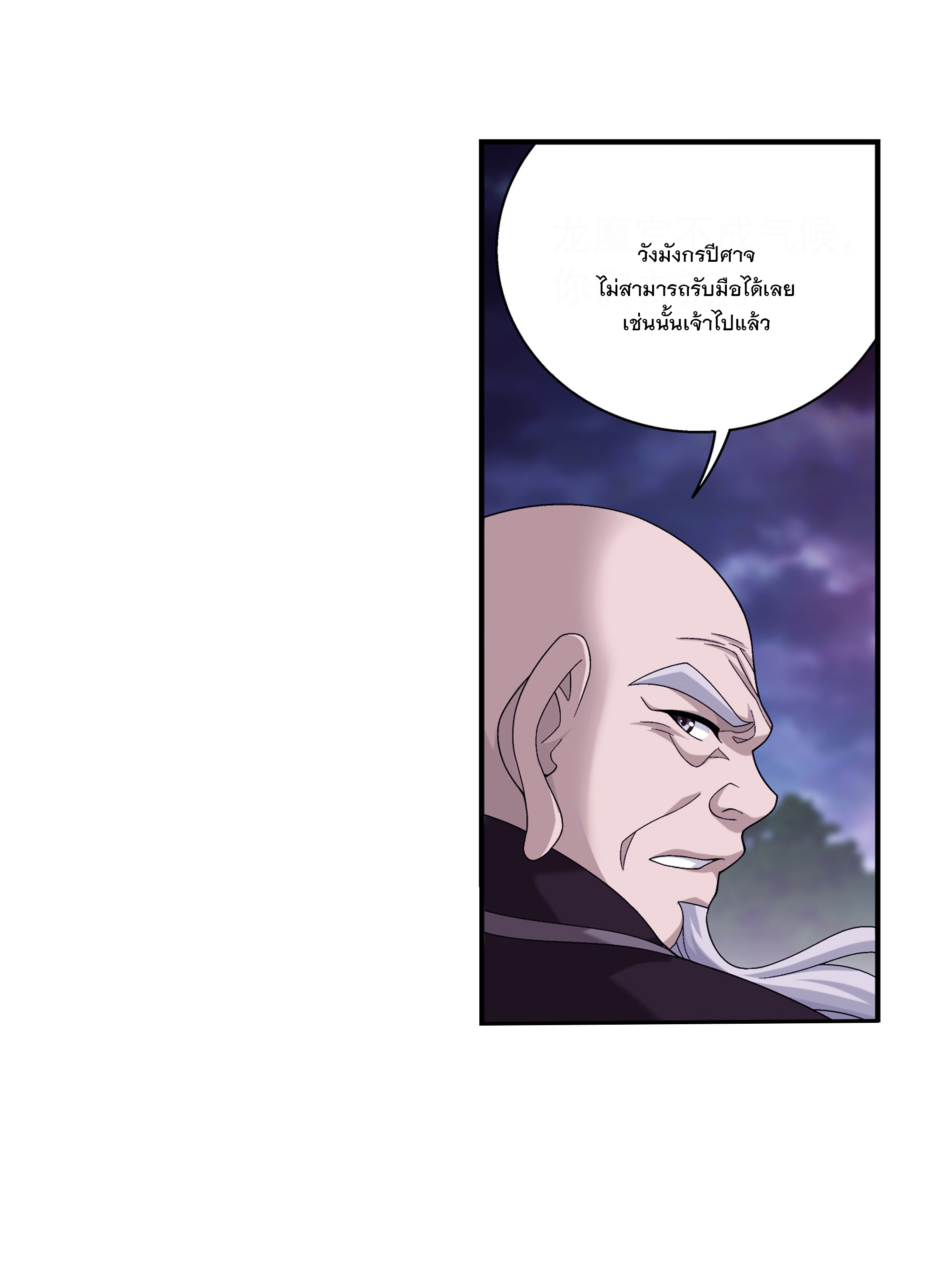 Da Zhu Zai ศึกปรมาจารย์สะท้านฟ้า (ชนจีน) ตอนที่ 296 หน้า 37