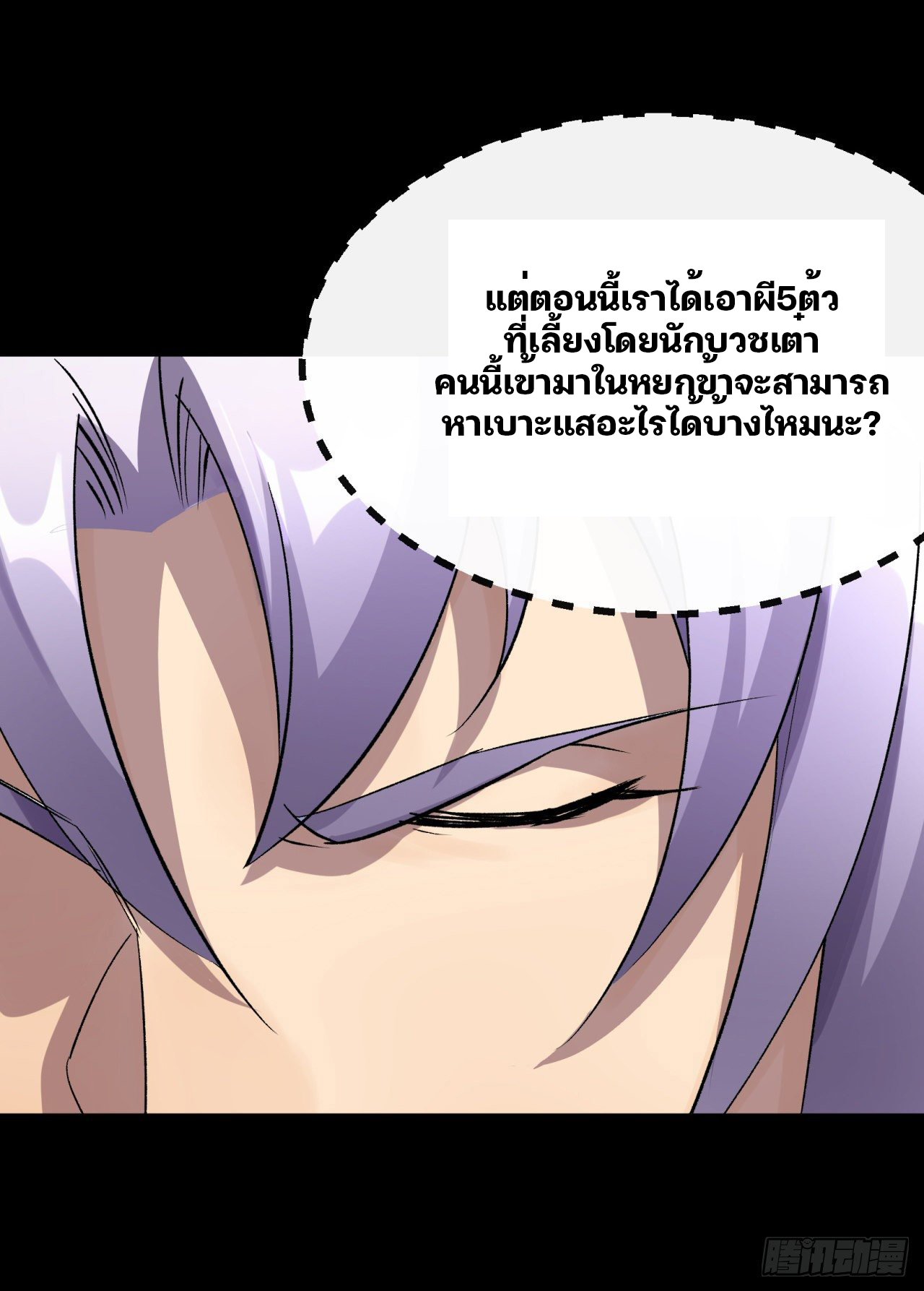 มหาปราชญ์ผู้ยิ่งใหญ่ ตอนที่ 40 หน้า 33