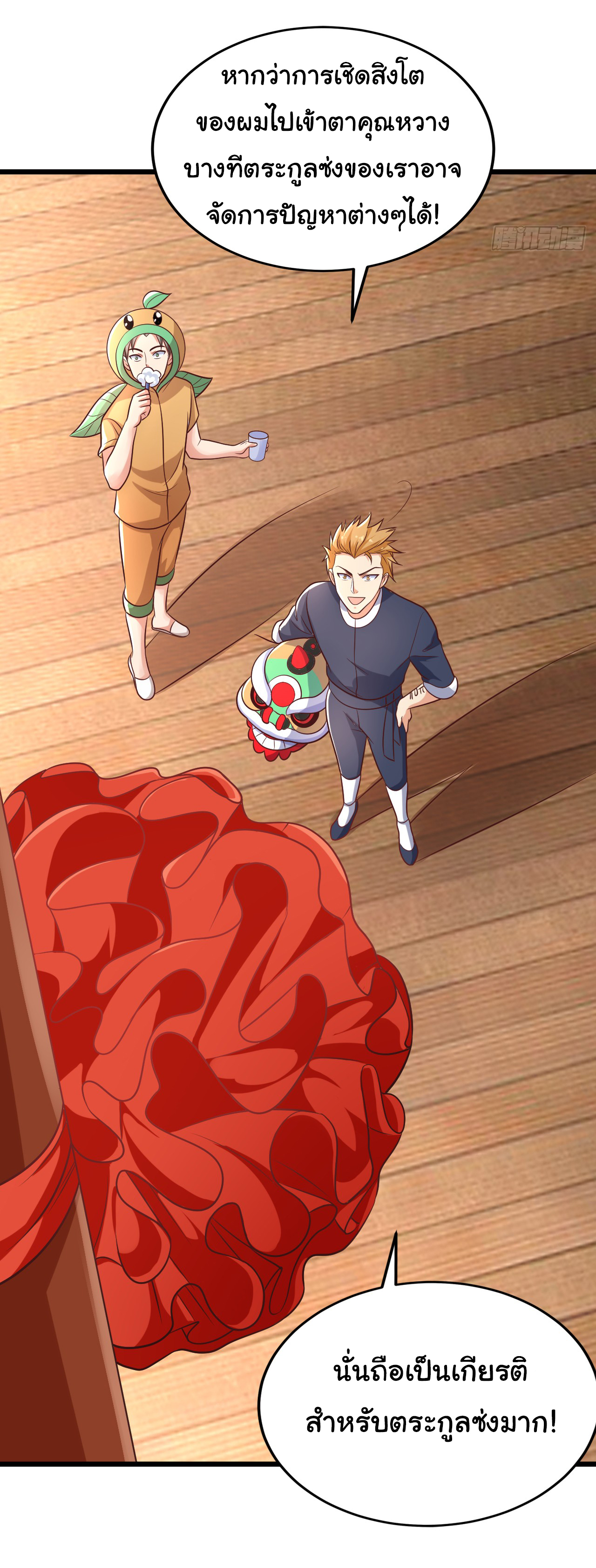 Chu Chen, the trash son-in-law ตอนที่ 13 หน้า 23