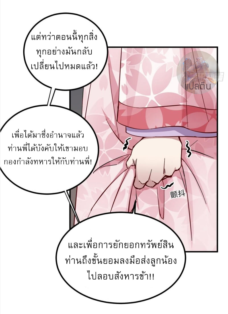 การเกิดใหม่ของราชวงศ์ถัง ตอนที่ 29 หน้า 8