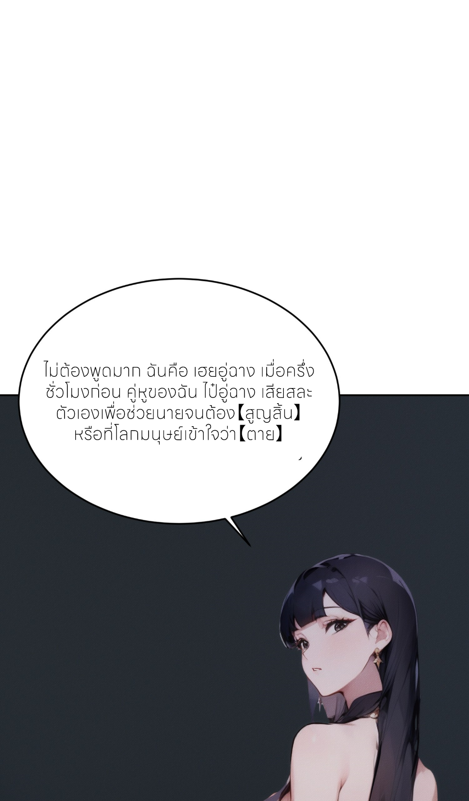 ชีวิตใหม่ในฐานะไป๋อู๋ฉาง ตอนที่ 1 หน้า 23