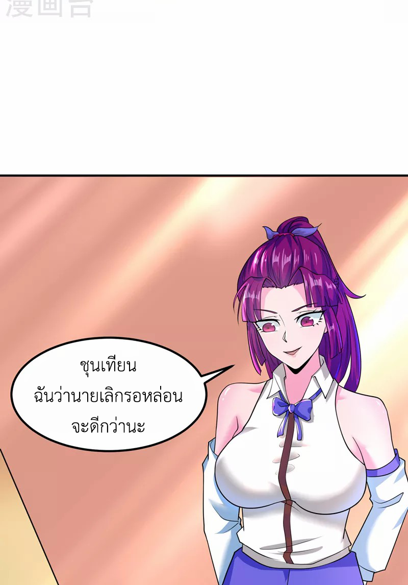 (จบ) Cultivate Immortality in The World of Superpowers (ปรมาจารย์ผู้ฝึกตนในโลกฮีโร่) ตอนที่ 27 หน้า 36