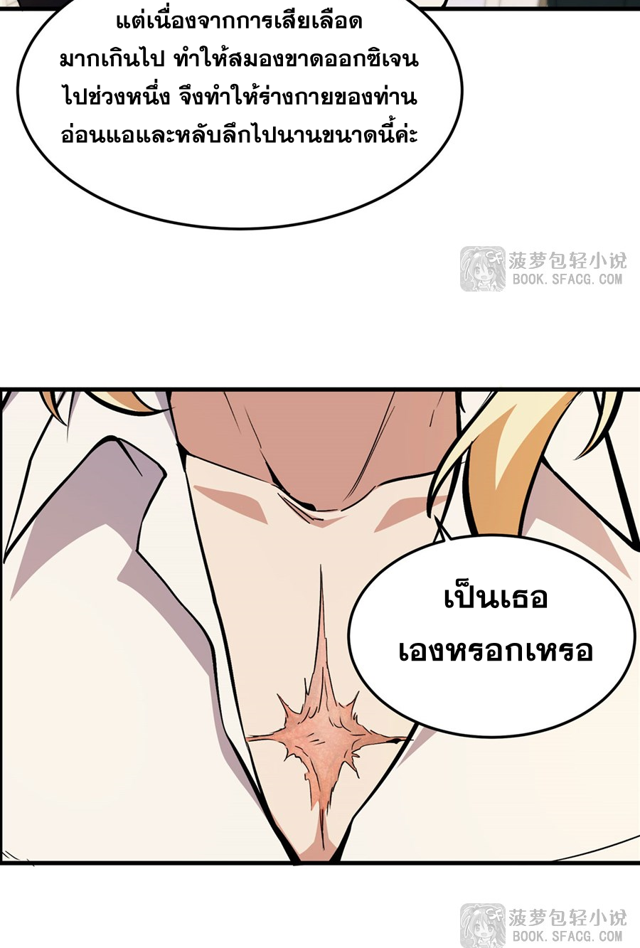 ตัวร้ายผมทองในนิยายตัวเอกหญิงสุดแกร่งก็อยากมีความสุข ตอนที่ 12 หน้า 39
