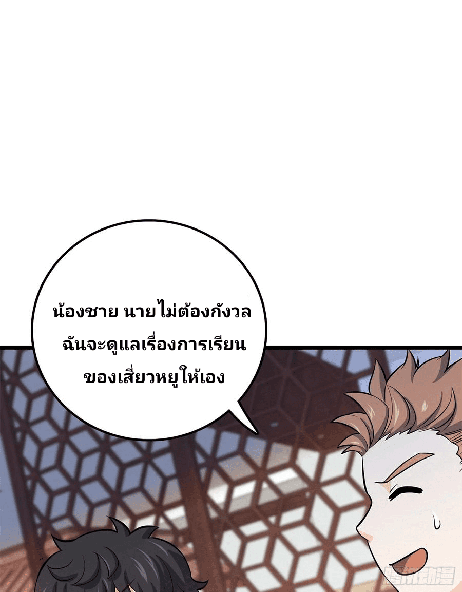 The new life of the Kuan King-ชีวิตใหม่ของราชาจอมกวน ตอนที่ 53 หน้า 54