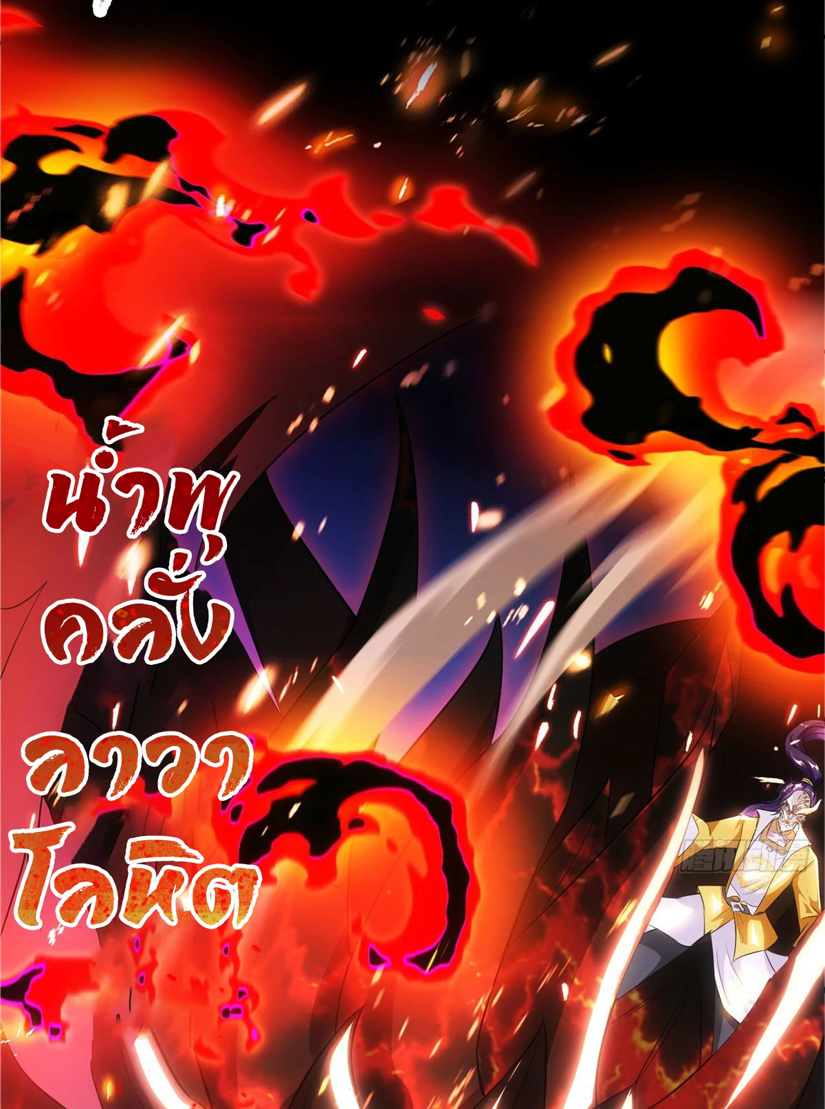 (ชนจีน) Dragon Master (จูหมิง นักรบเซียนมังกร) ตอนที่ 40 หน้า 20