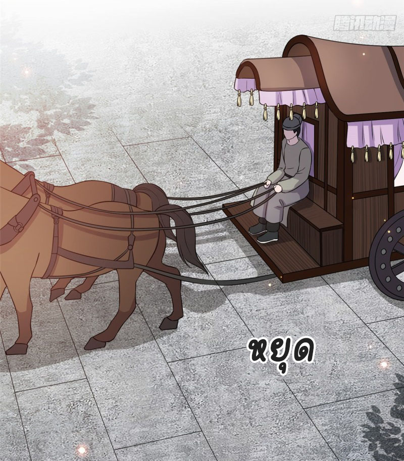 ปิ๊งรักทรราชจอมลวง ตอนที่ 13 หน้า 23