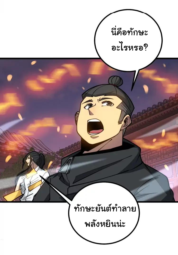 Bad Hand Witch Doctor สุดยอดพ่อมดหมอผี ตอนที่ 268 หน้า 17