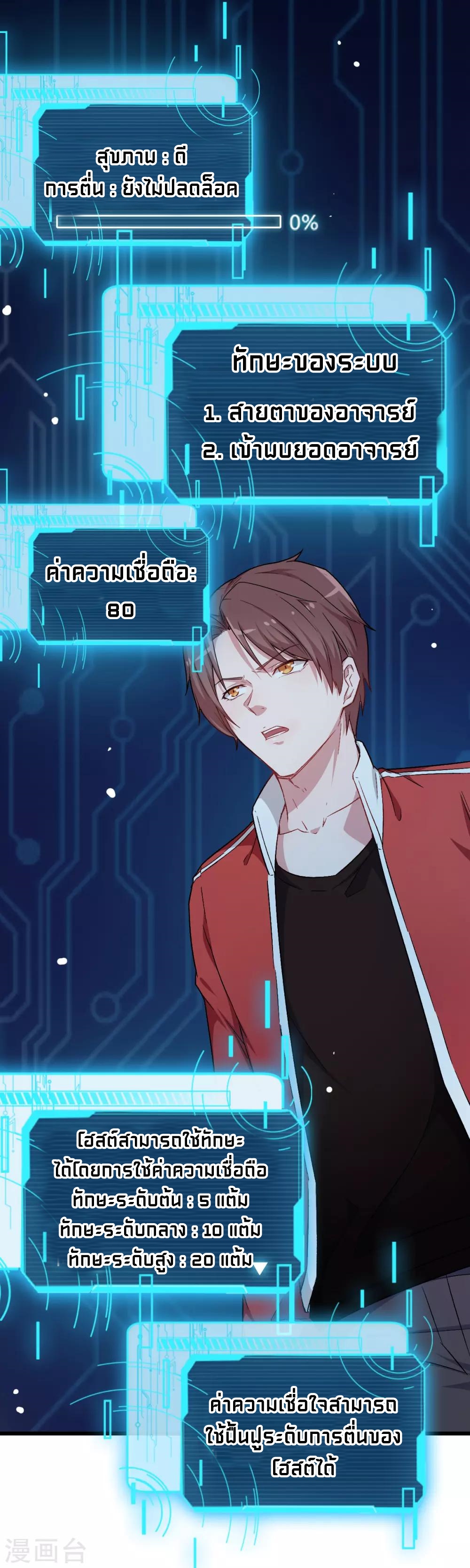 สุดยอดระบบอาจารย์ ตอนที่ 25 หน้า 3