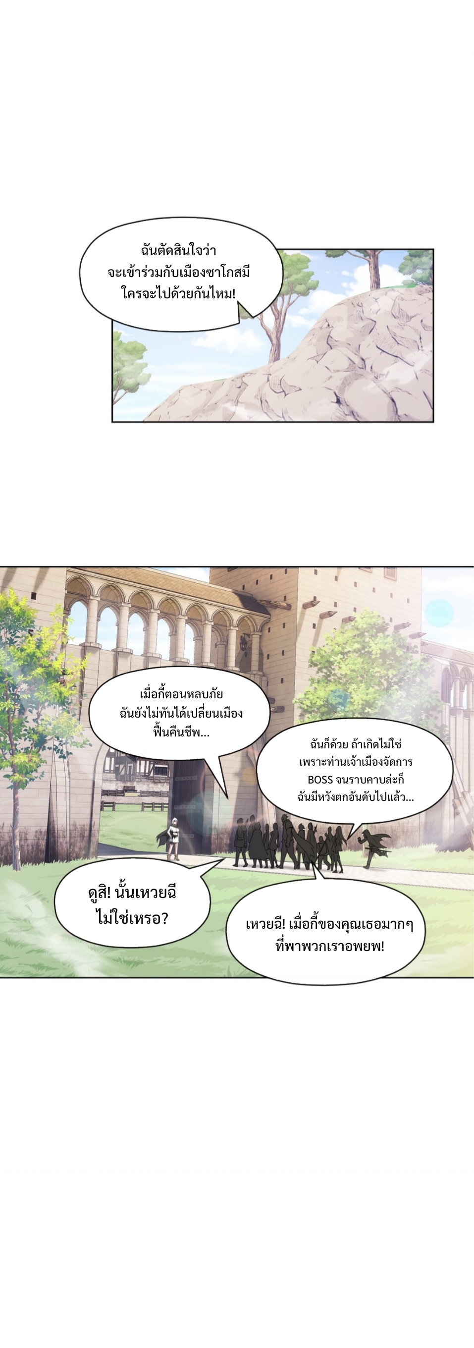 แม้ว่าฉันจะได้รับอาชีพที่แรร์ แต่ทำไมฉันกลับถูกทั้งเซิร์ฟเวอร์เกลียด? ตอนที่ 11 หน้า 22