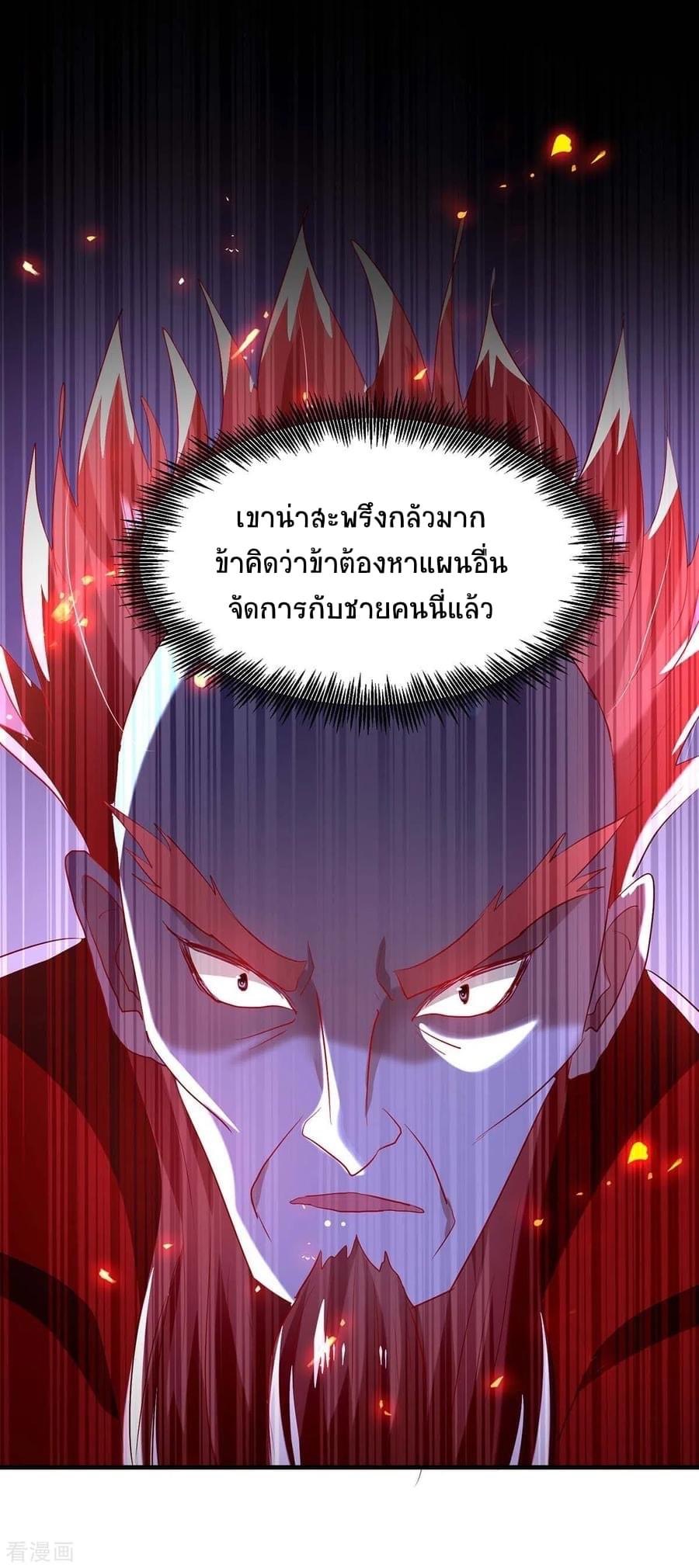 การกลับมาของจักรพรรดิศักดิ์สิทธ์ ตอนที่ 20 หน้า 10