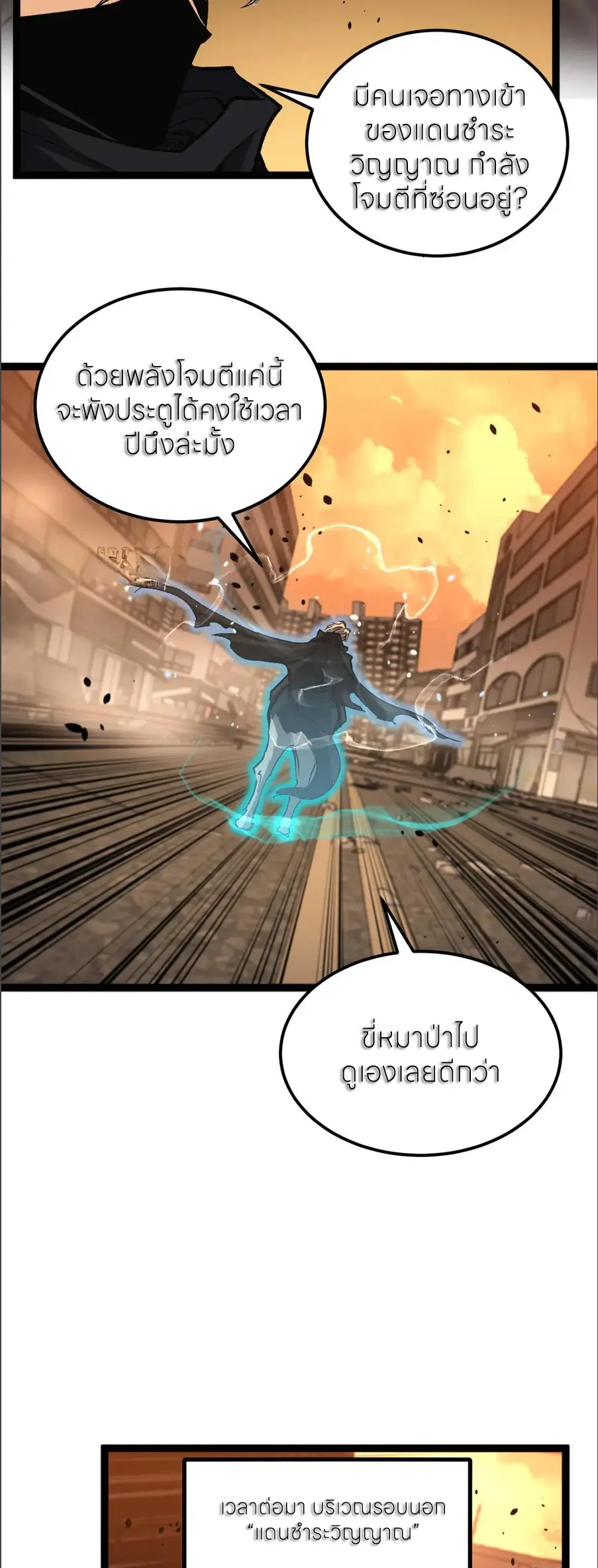 ราชานักฆ่าแห่งโลกเสมือน🗡️ ตอนที่ 52 หน้า 20
