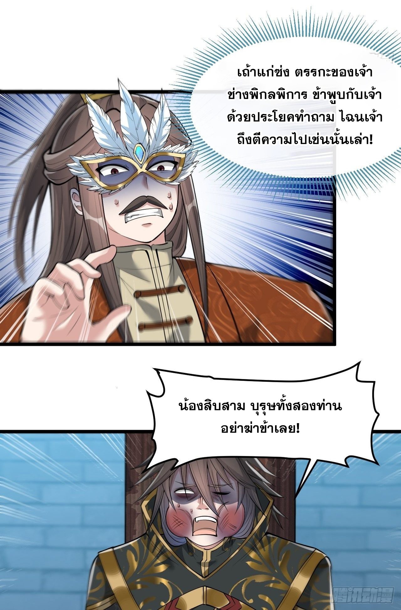 บุรุษที่มีโชค คงไม่ใช่ข้าแล้วแหละ ตอนที่ 40 หน้า 6
