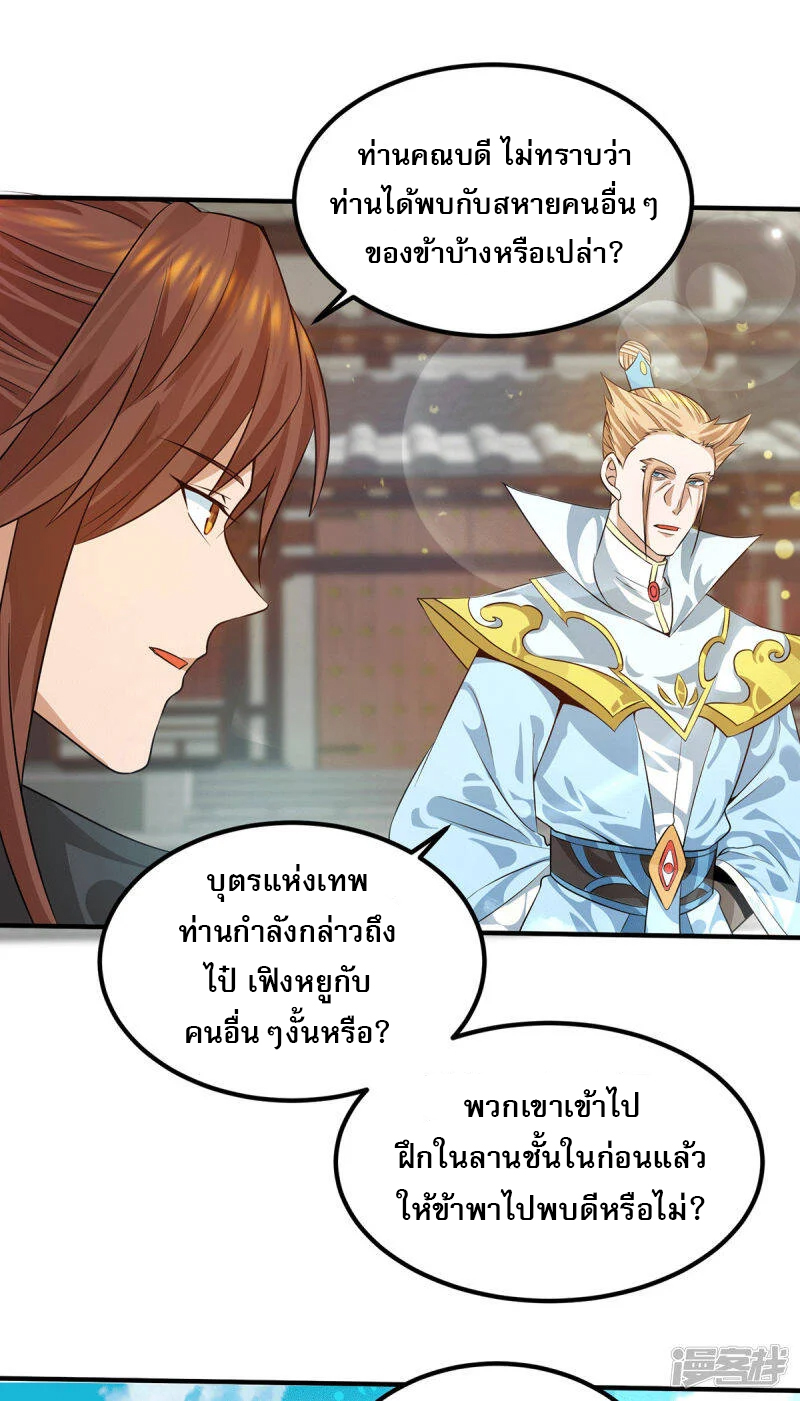 Reversal of god king จอมราชันย์ผงาดโลกันต์ ตอนที่ 53 หน้า 12
