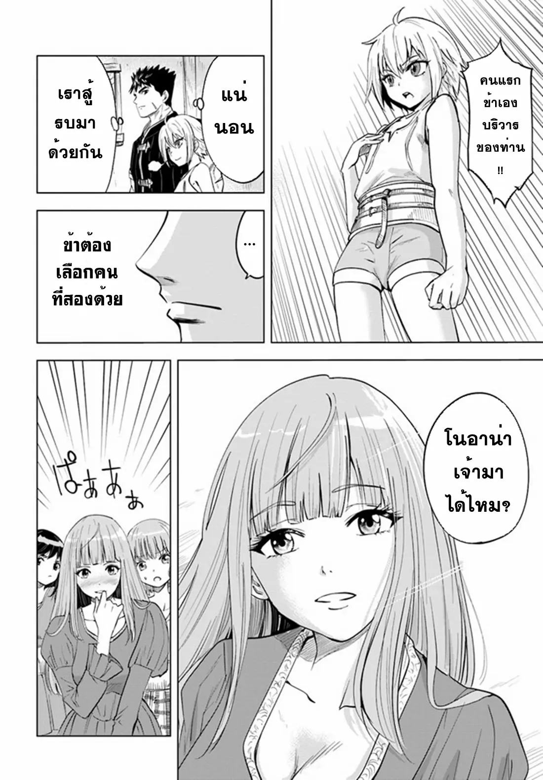 Road to the Kingdom Slave Swordsman the Rise of Heroes ตอนที่ 38 หน้า 26