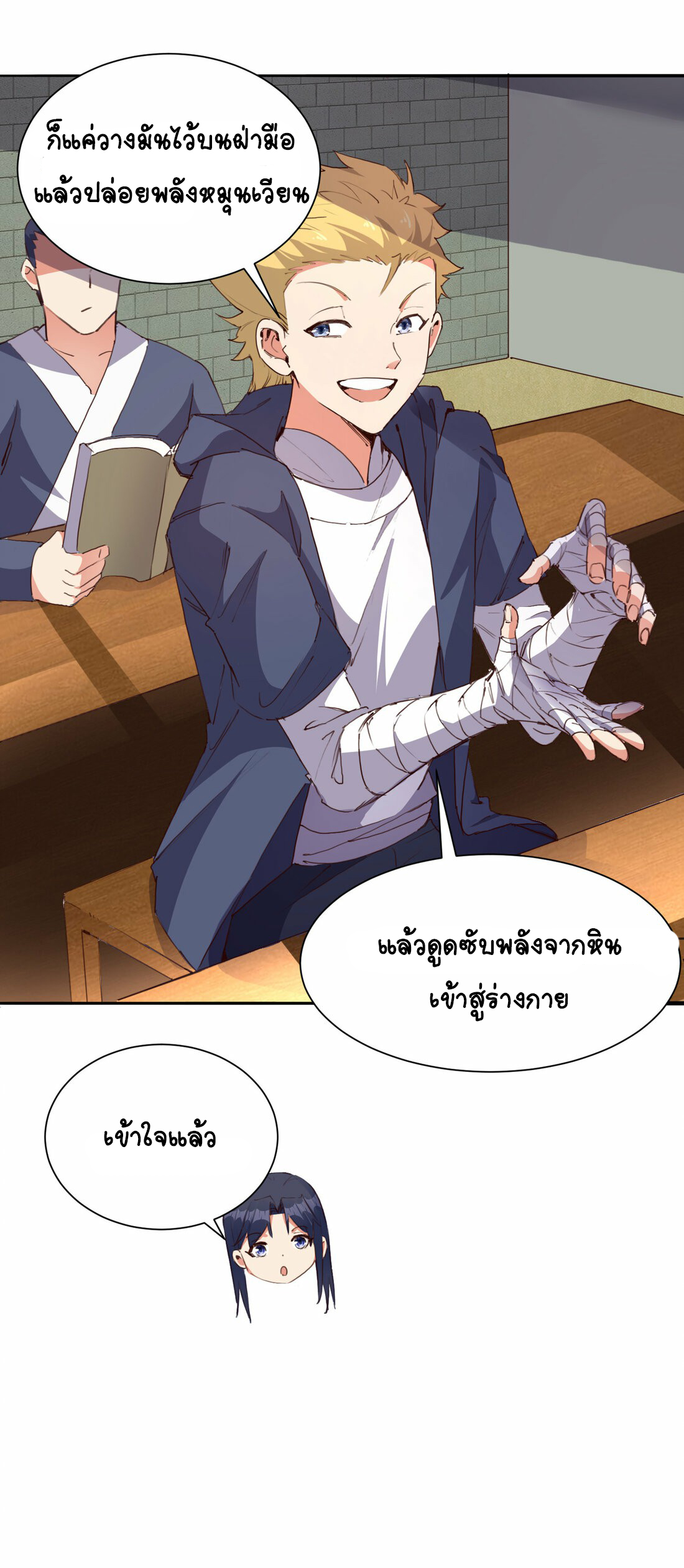 นักรบคีย์บอร์ดอมตะ ตอนที่ 31 หน้า 9