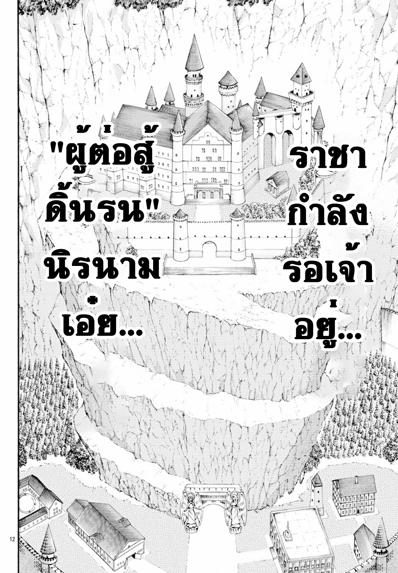 Baki Gaiden: Retsu Kaiou wa Isekai Tensei Shitemo Ikkou ni Kamawan ตอนที่ 10 หน้า 12