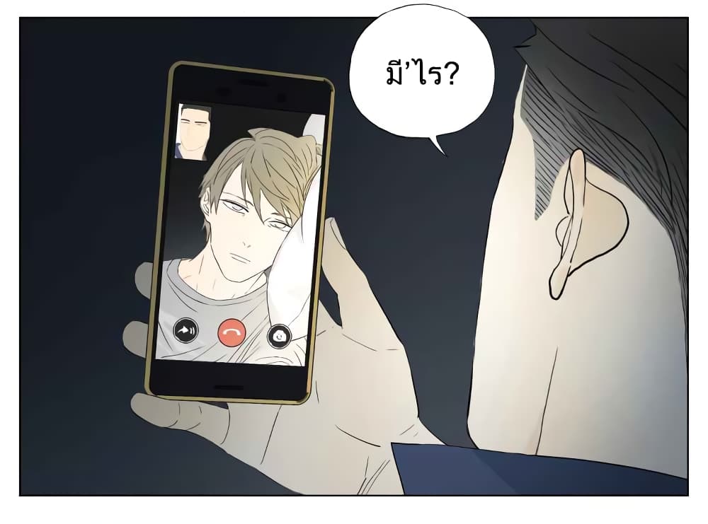 Nan Hao & Shang Feng ตอนที่ 50 หน้า 4