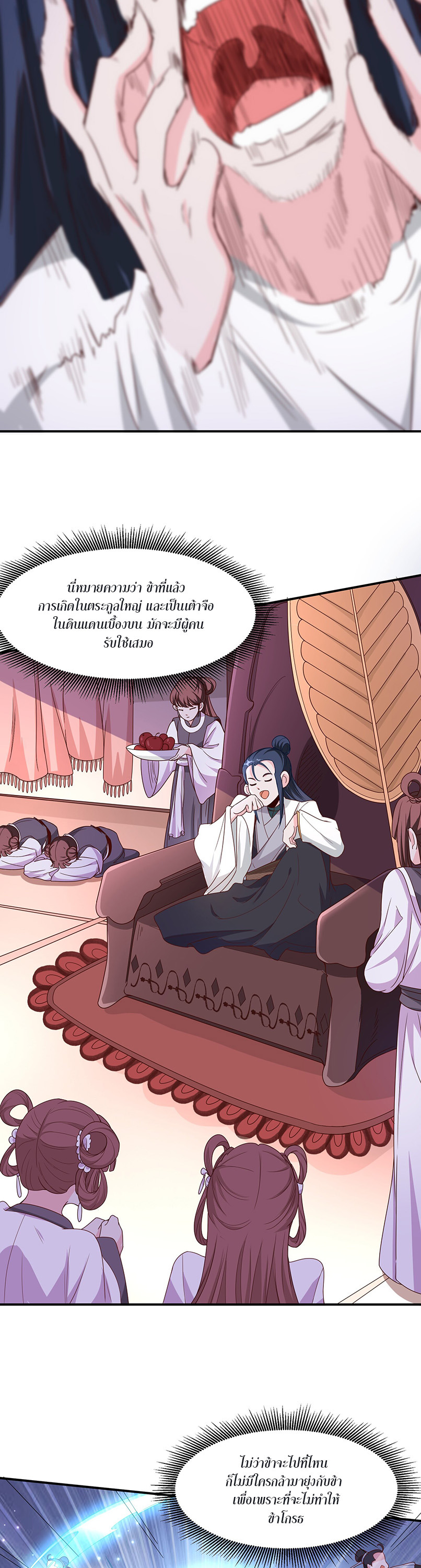 ในฐานะวายร้ายสุดเทพ ชนะพระเอกของเรื่องคงไม่ผิดใช่ไหม? ตอนที่ 1 หน้า 36