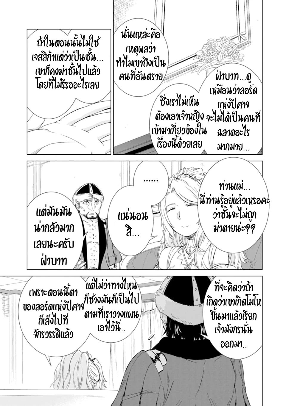 Isekai de Tadahitori no Mamono Tsukai ตอนที่ 18 หน้า 40