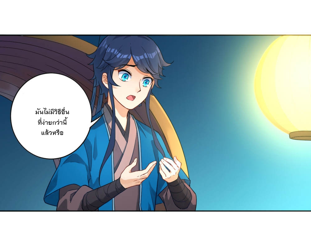 ข้ารับใช้ชั้นหนึ่ง ตอนที่ 4 หน้า 16