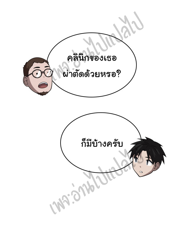 สุดยอดระบบของหมอหลิงหรัน ตอนที่ 29 หน้า 29