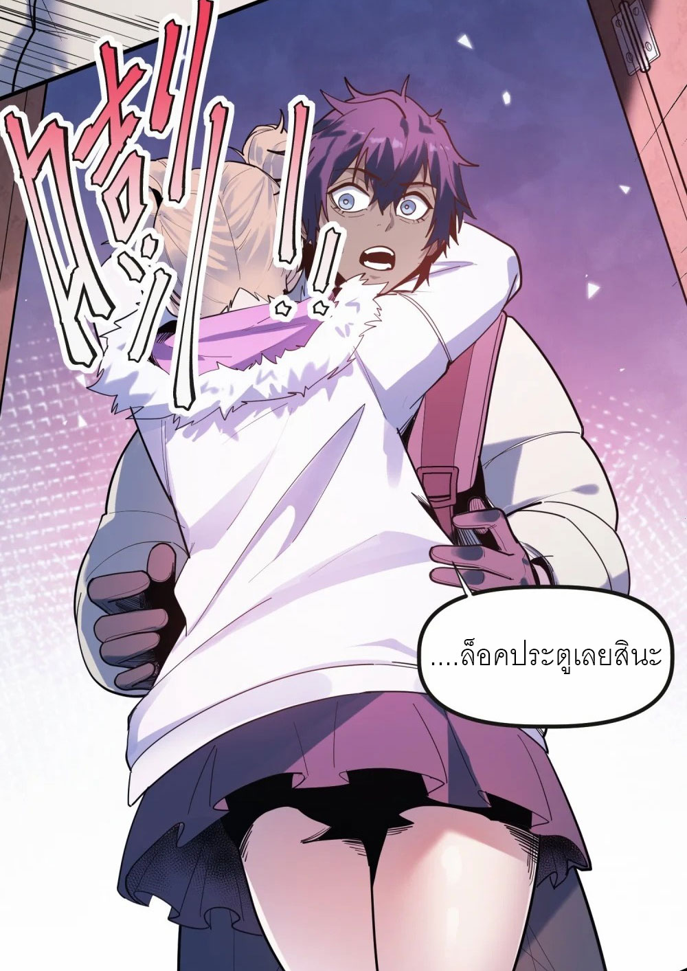 ราชาเหมันต์ ตอนที่ 1 หน้า 61