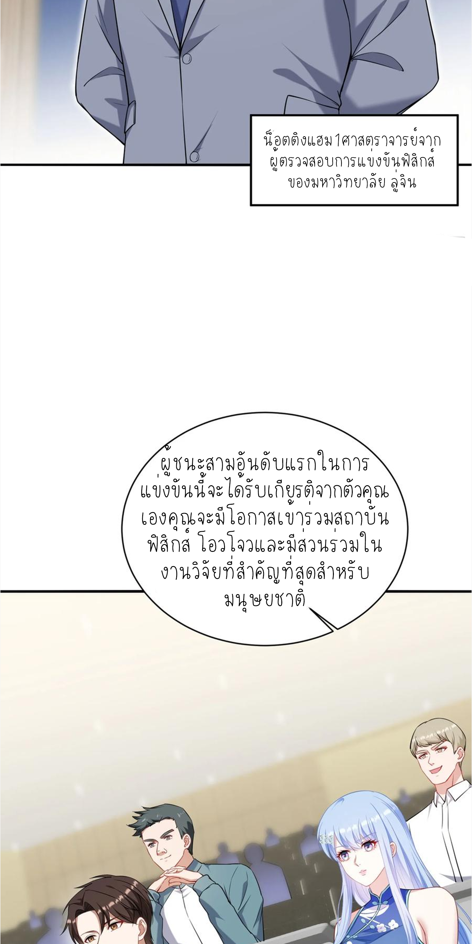 ผมไปเกาะสาวสวยกิน, แต่ตอนนี้ฉันเป็นคนร่ำรวยแล้ว~ ตอนที่ 132 หน้า 8