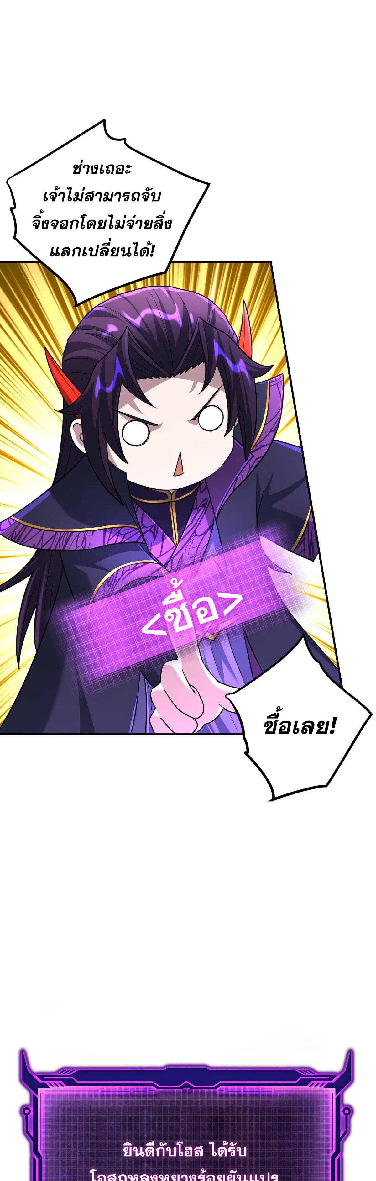 เกิดใหม่ในร่างบรรพบุรุษลัทธิมาร(จบ) ตอนที่ 17 หน้า 6