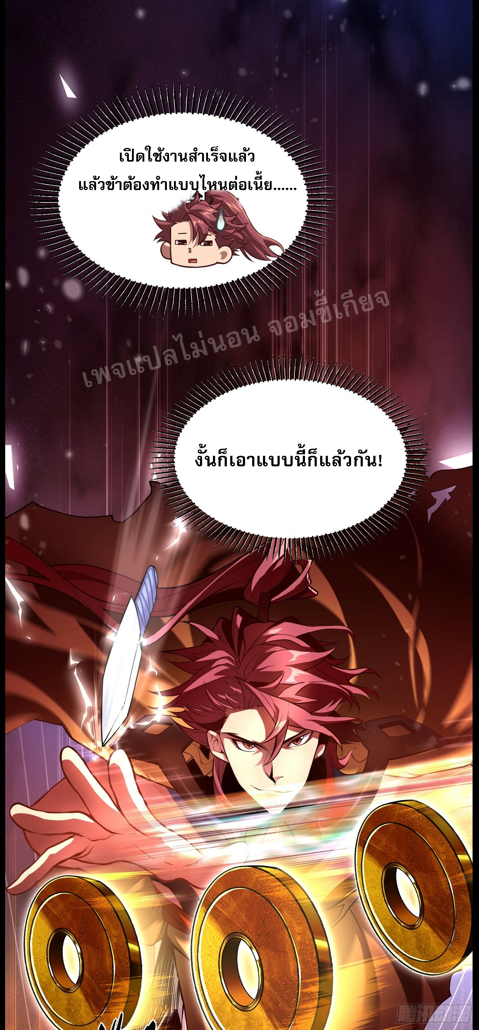 โชคชะตาพลิกผันทำให้ข้ากลายเป็นวายร้ายของนิกายมารซะงั้น ตอนที่ 4 หน้า 2