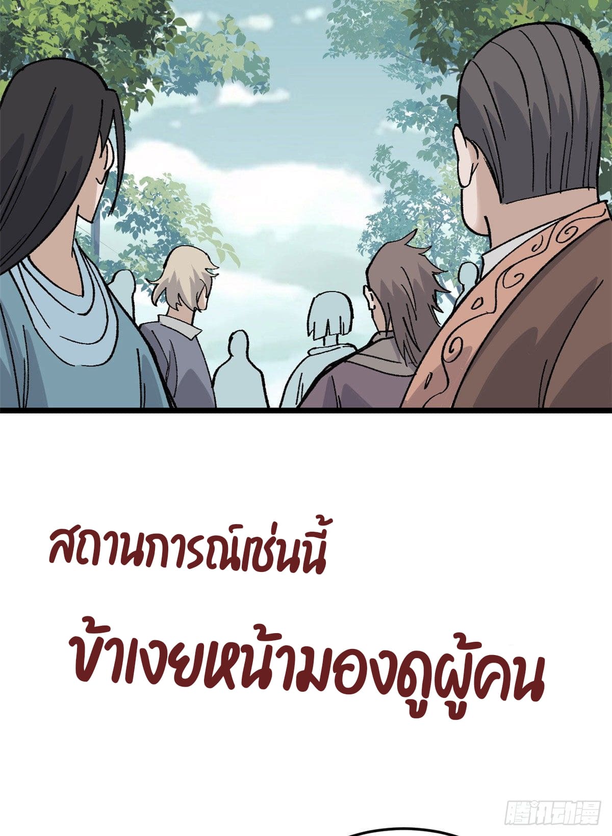 นิกายที่แข็งแกร่งที่สุด (ทันจีน) ตอนที่ 86 หน้า 25