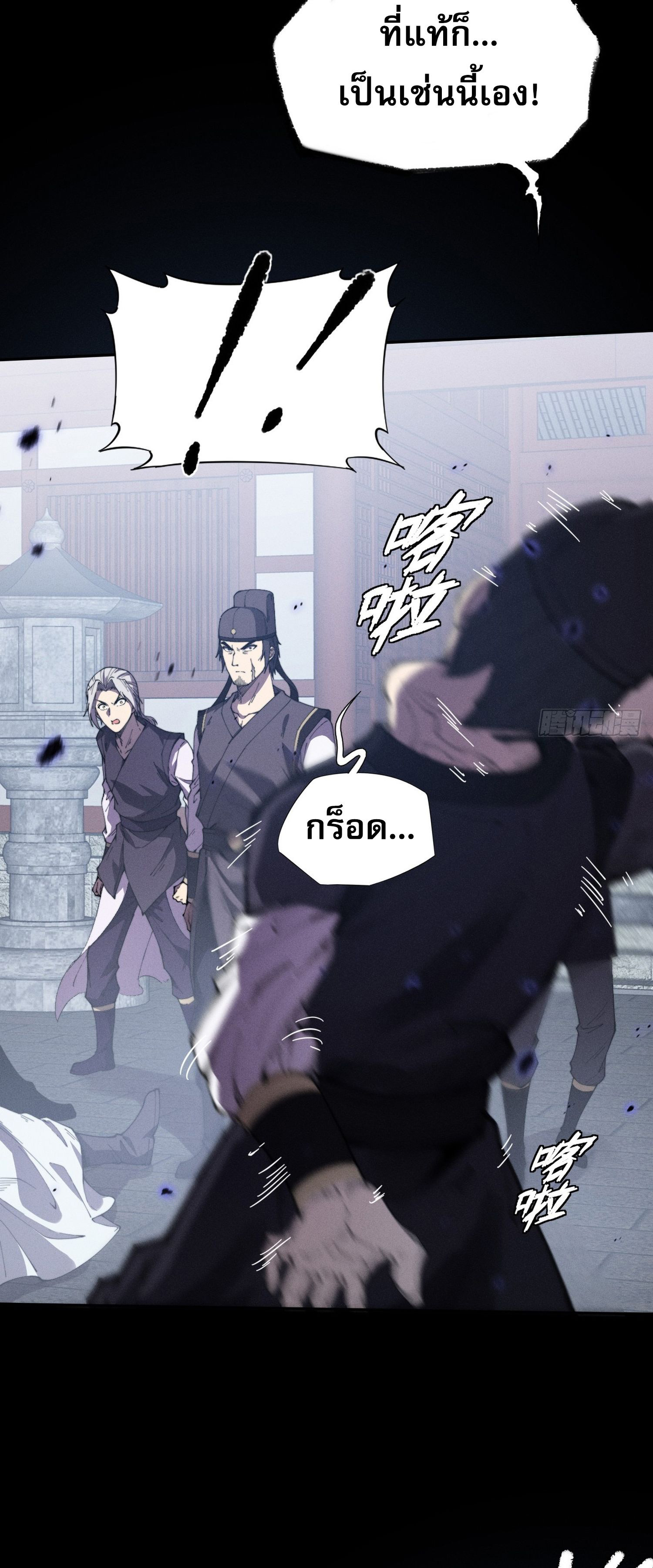 วิถีเซียนนอกรีต ตอนที่ 13 หน้า 4