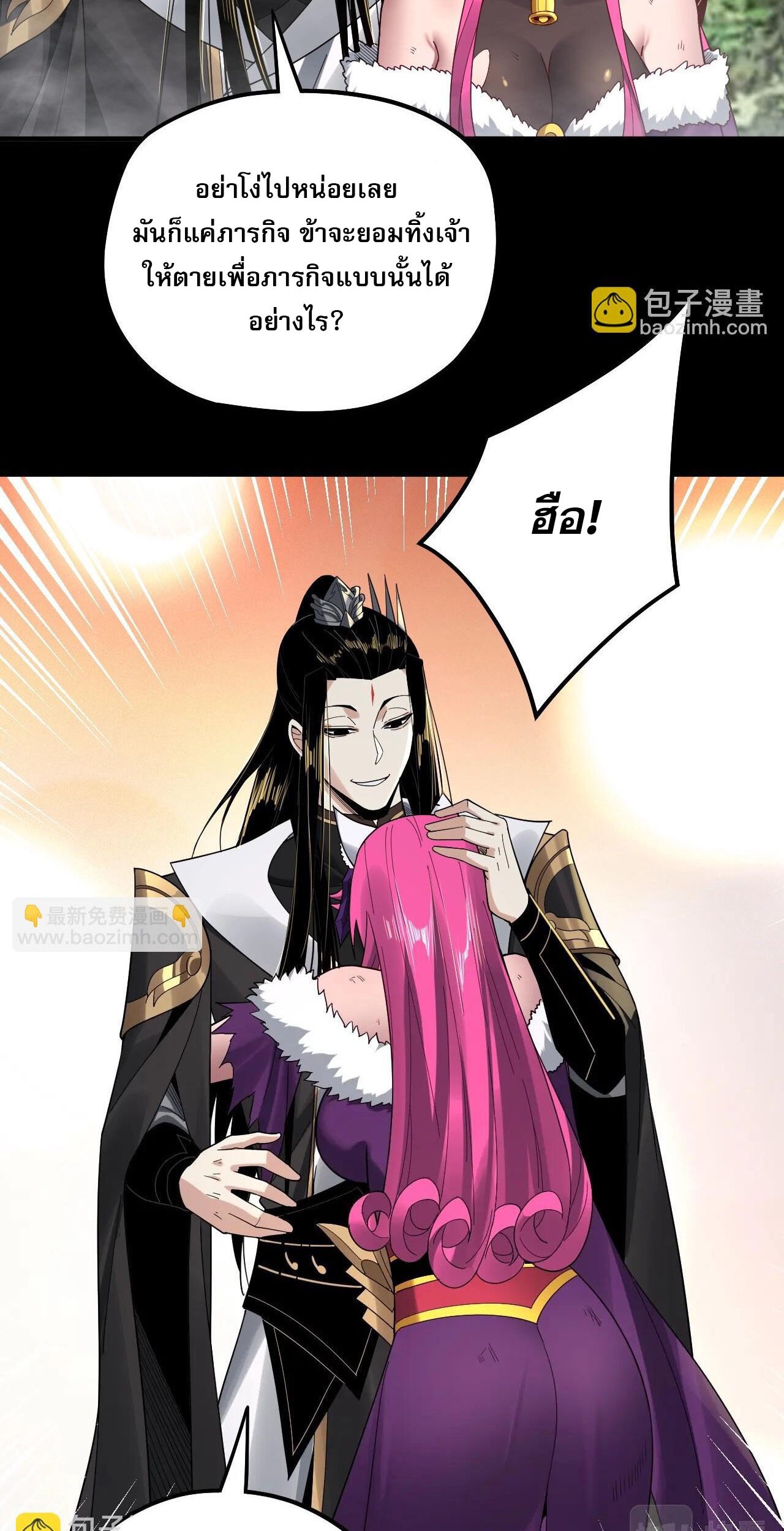 ข้าคือจอมวายร้ายผู้ยิ่งใหญ่ (ชนจีนก่อนใคร) ตอนที่ 68 หน้า 16