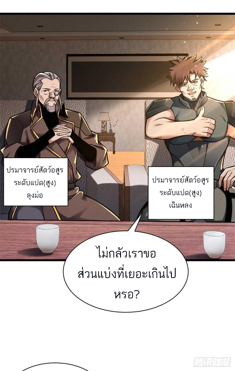 โคตรเทพร้านสัตว์อสูร ตอนที่ 51 หน้า 3