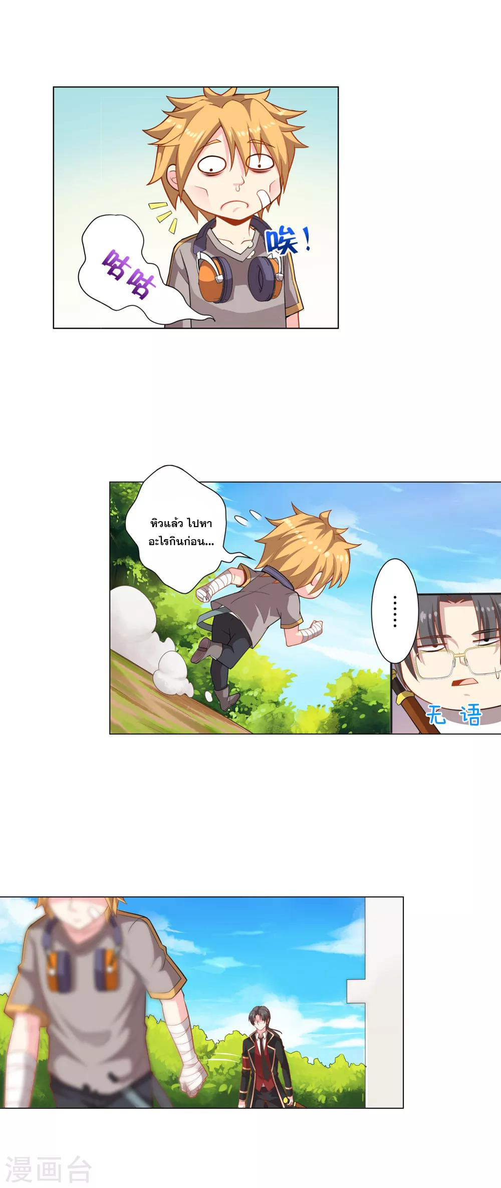 การจุติของมหาเวทย์ ผู้ไร้พ่าย ตอนที่ 6 หน้า 4